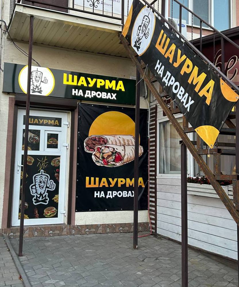 Шаурма на дровах image 1