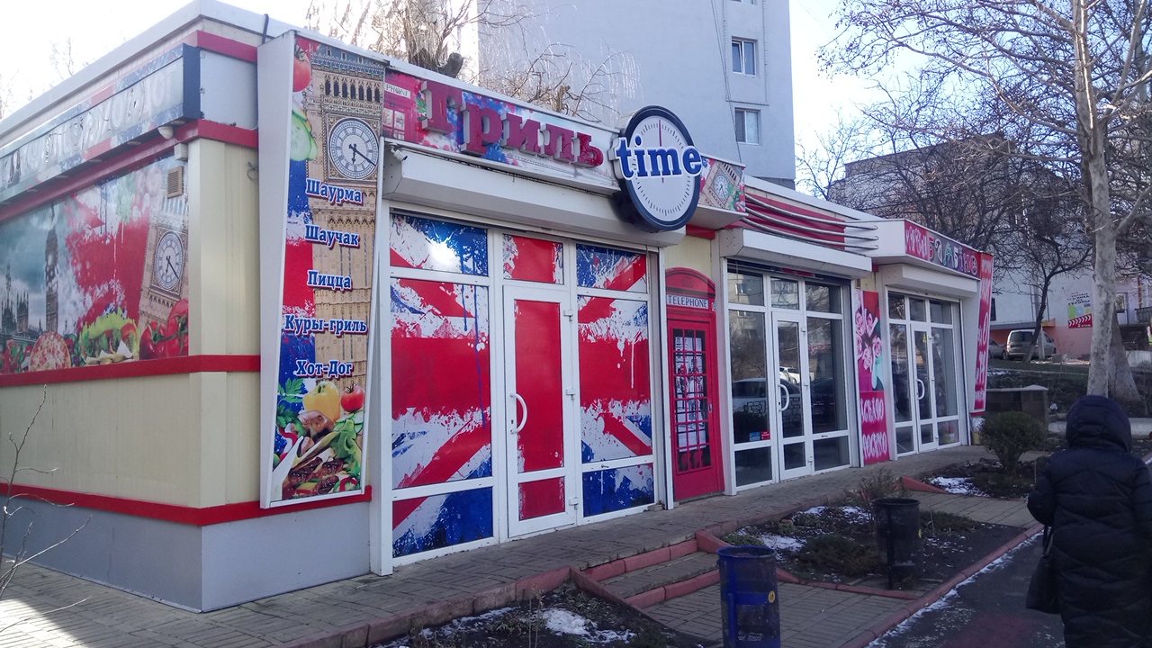 Гриль time image 1