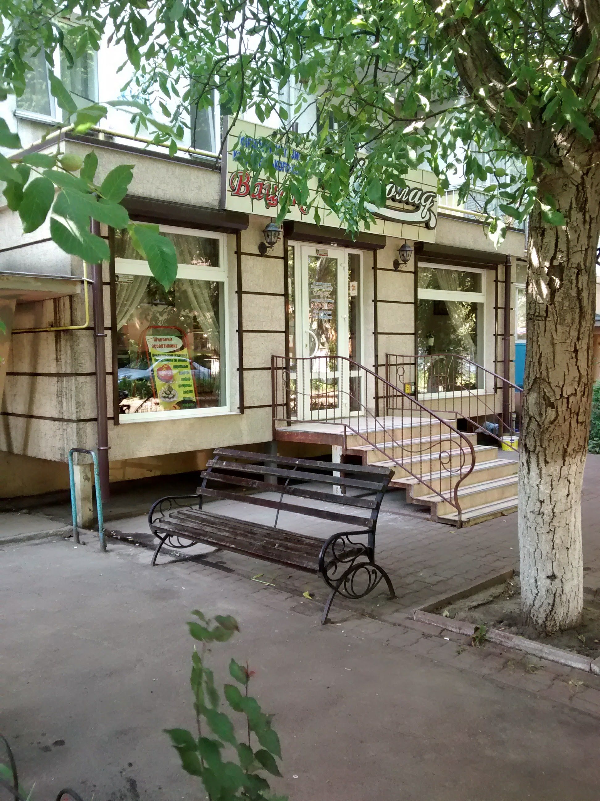 Фірмовий магазин кондитерського дому «Вацак image 8