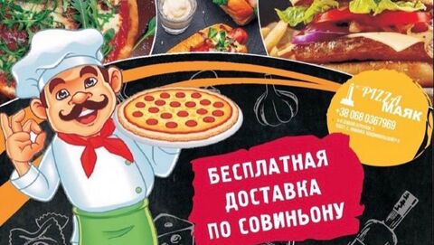 Пиццерия Маяк image 2