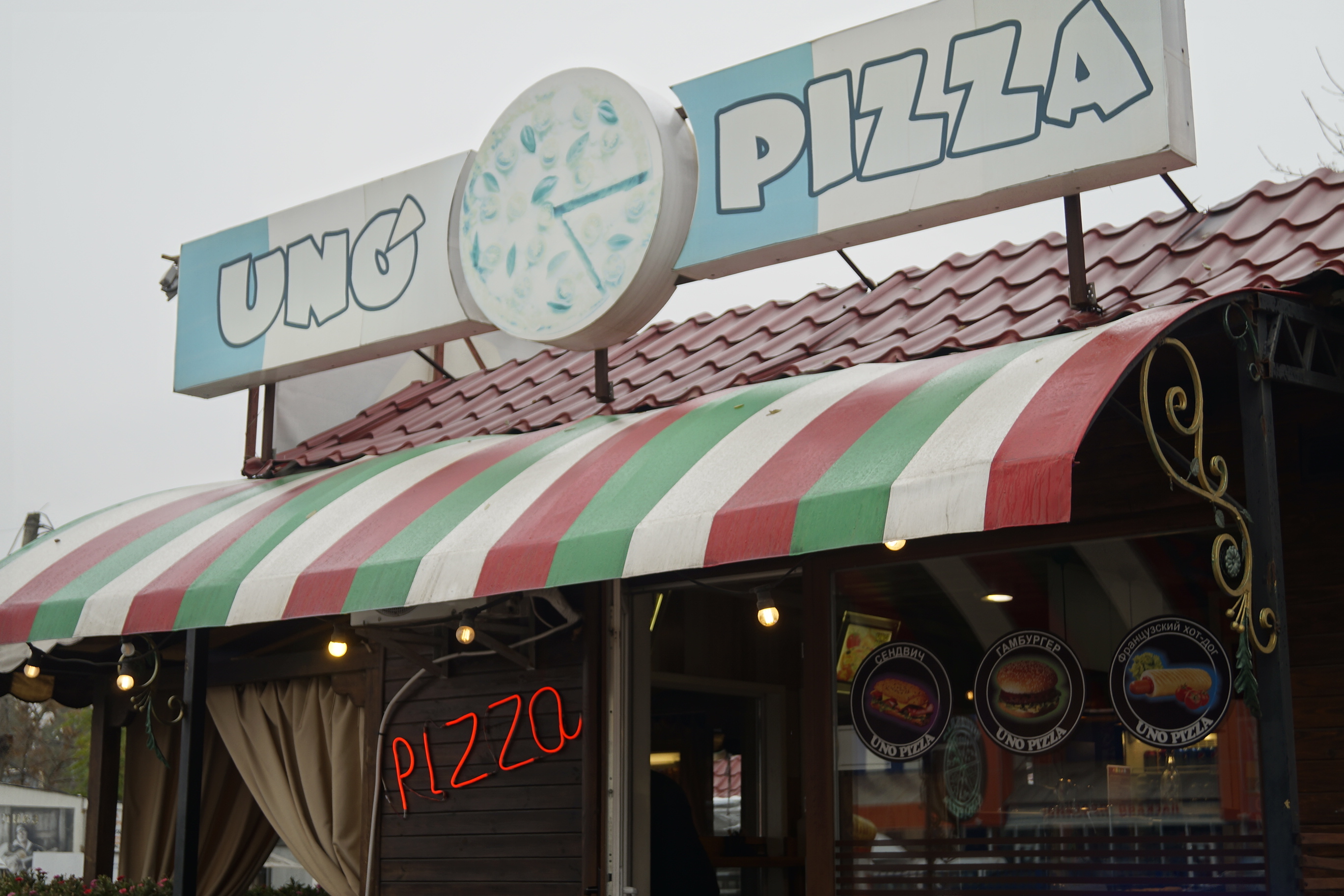 УНО Пицца image 10