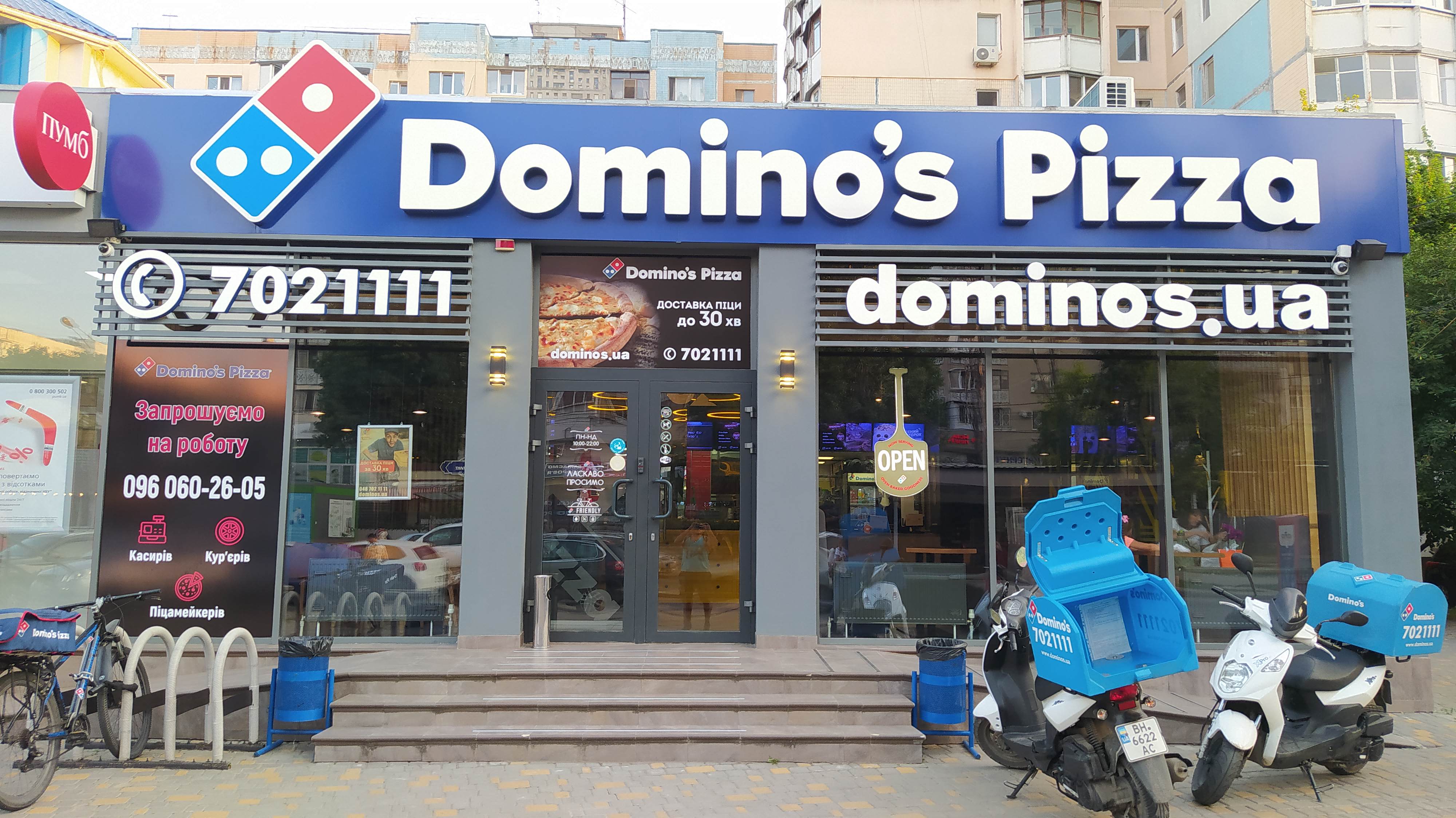 Domino's Pizza image 1
