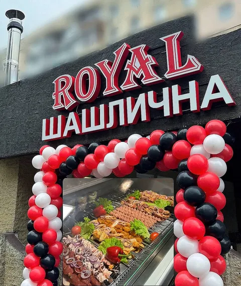 Шашлична Royal image 2
