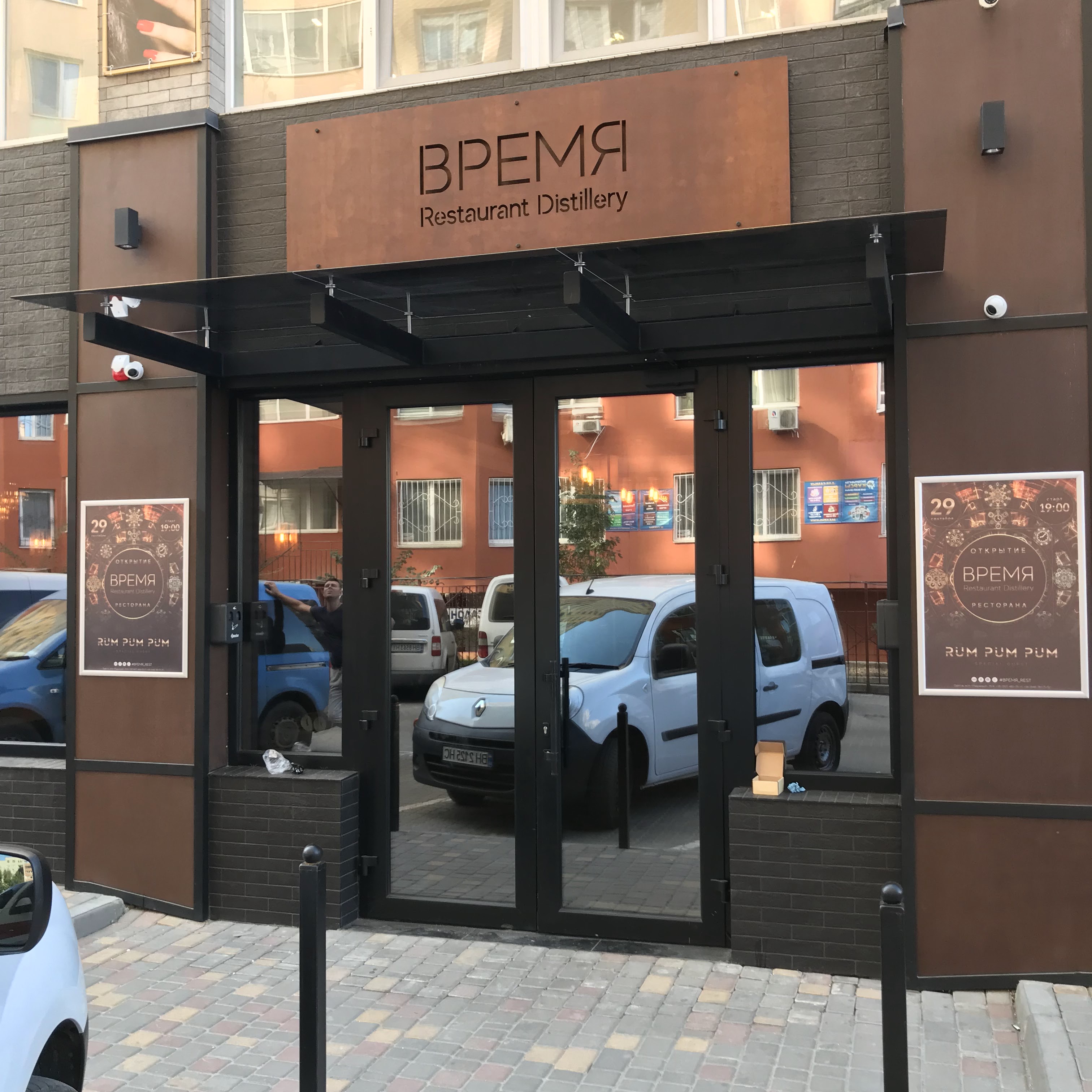 ЧАС Restaurant Distillery image 1