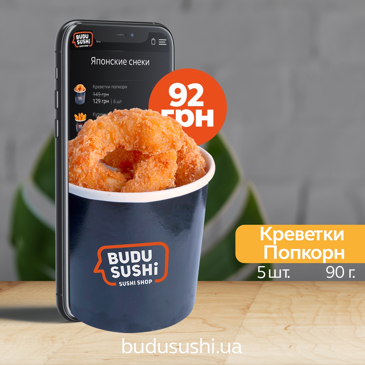 BUDUSUSHi - доставка суші + роли на винос image 6