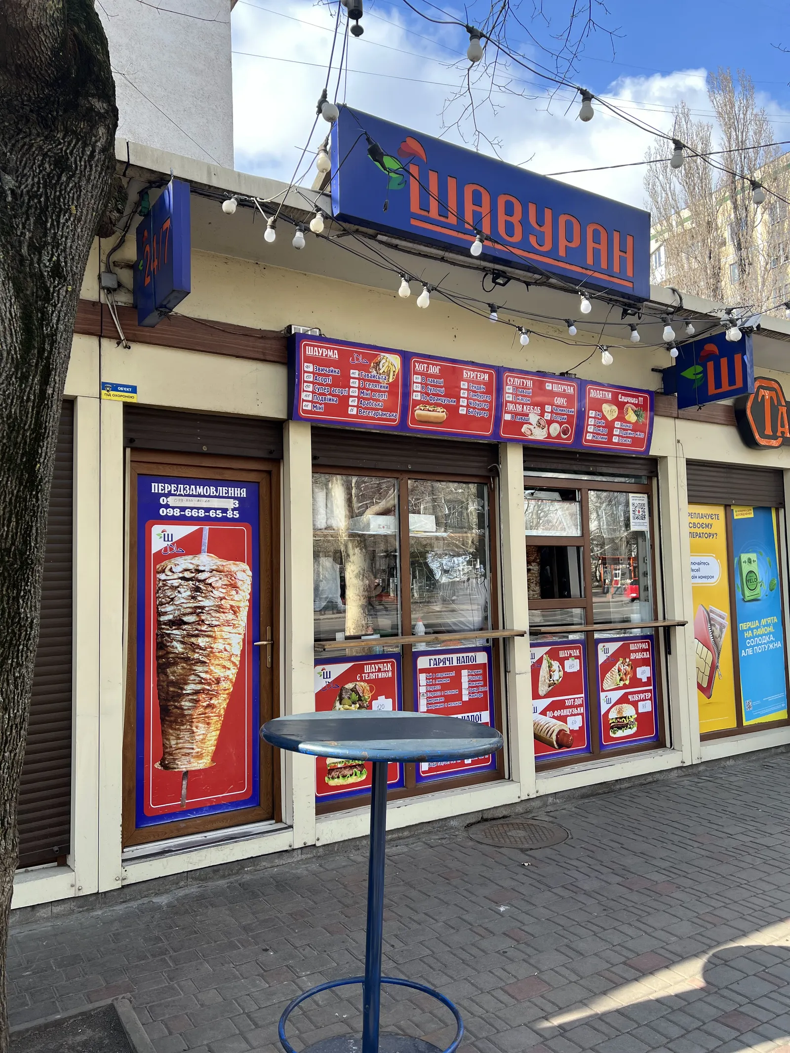 Шавуран image 2