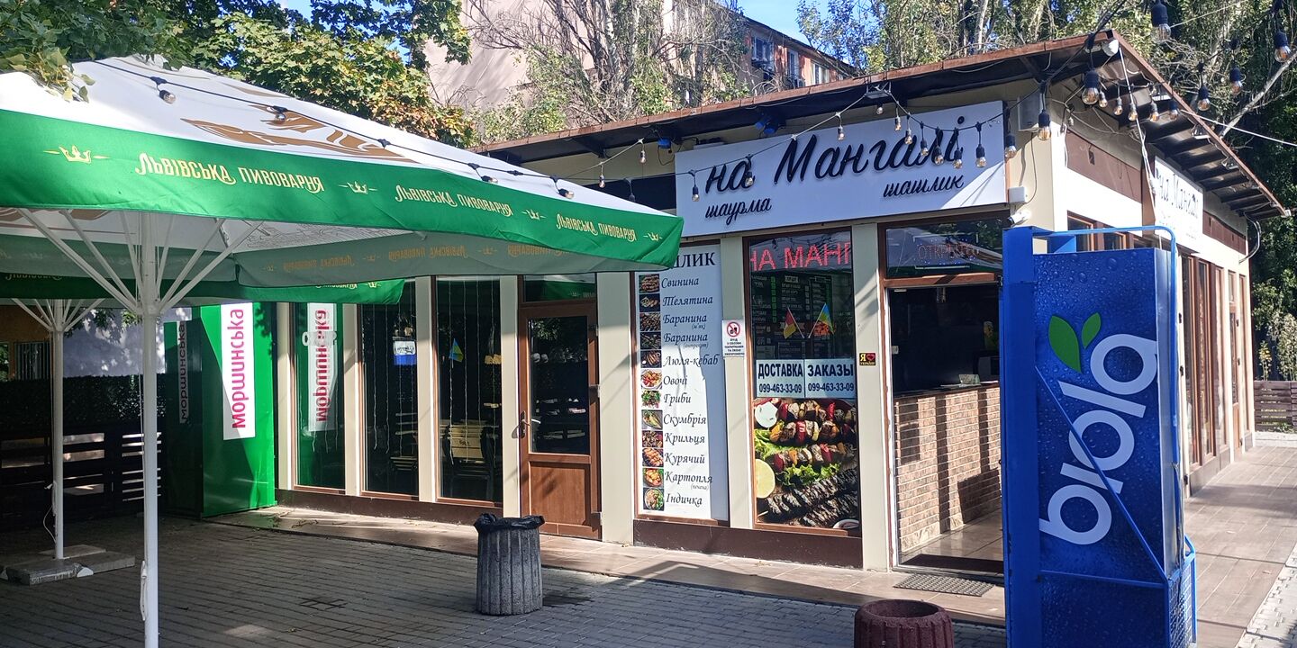На Мангале image 1