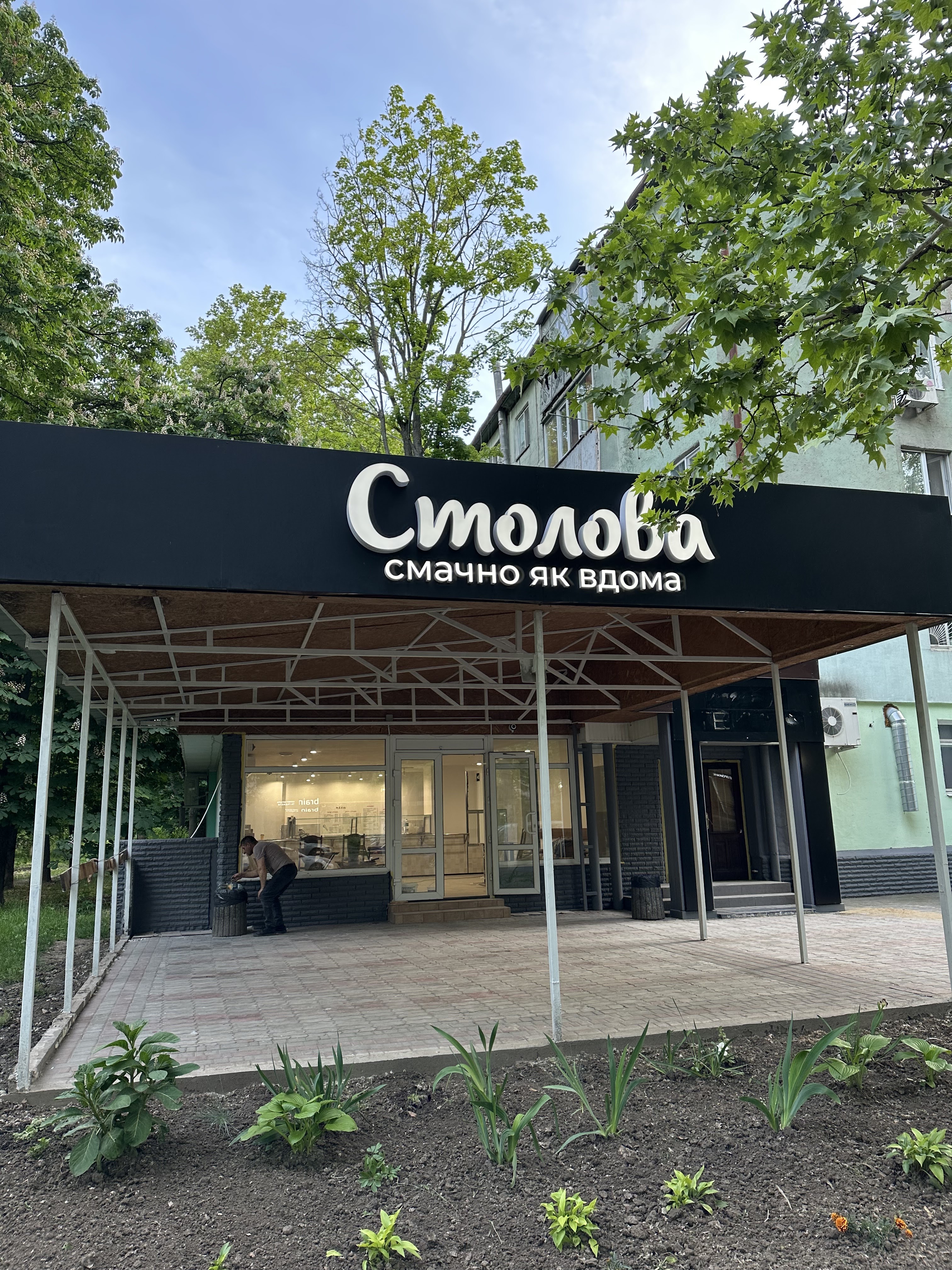 СТОЛОВА | МІСЬКА ЇДАЛЬНЯ image 1