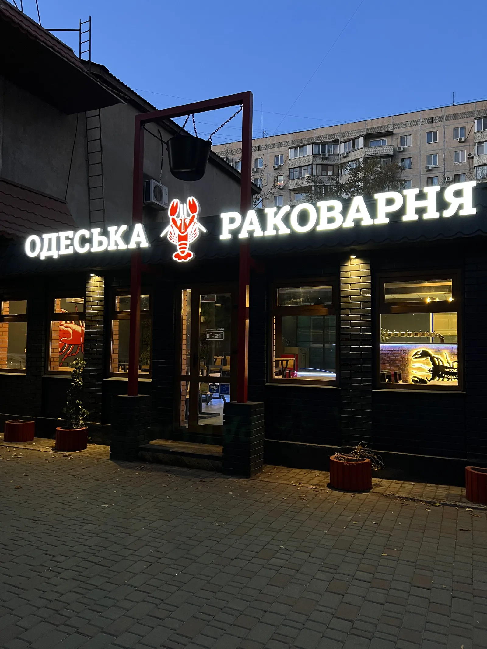 Restoran Odesʹka Rakovarnya image 1