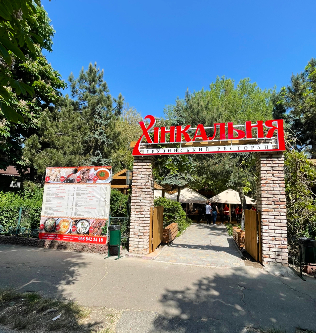 Khinkalʹnya U Sadybi image 3