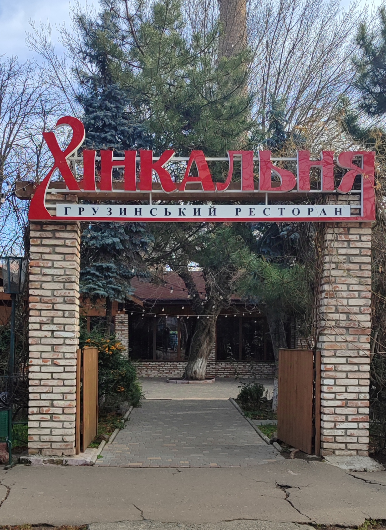 Khinkalʹnya U Sadybi image 5