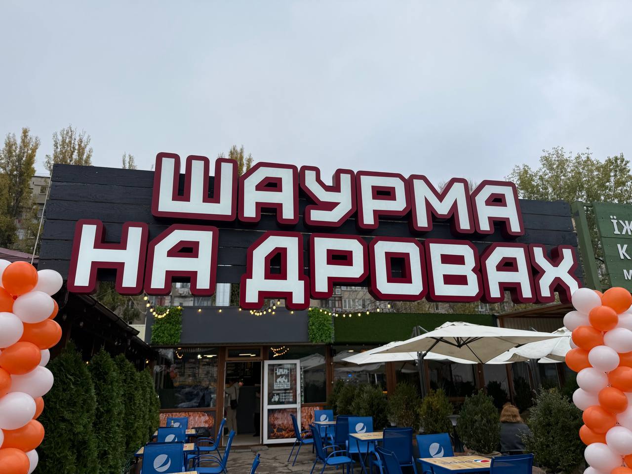 Шаурма на дровах image 6