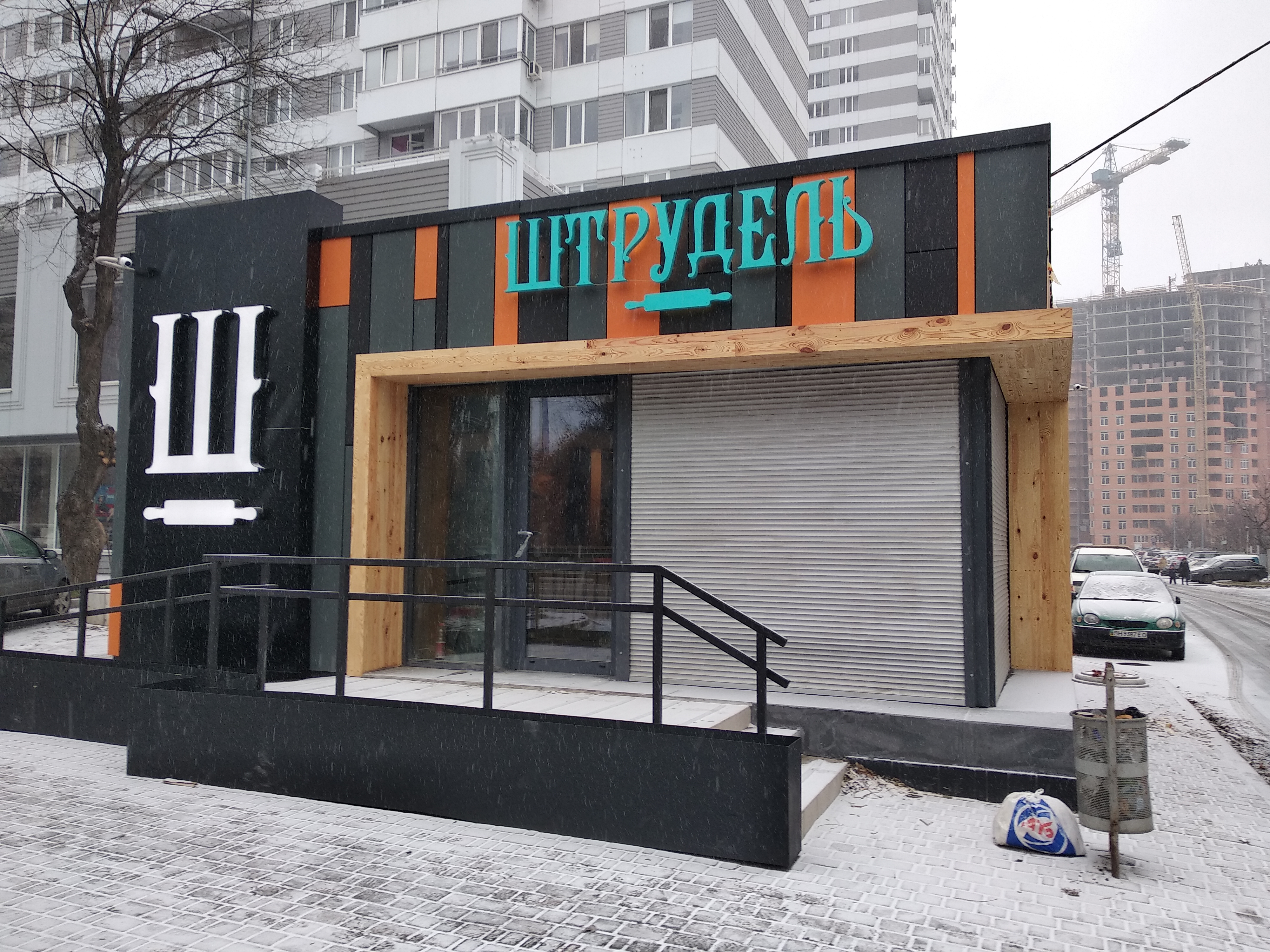 Kafe Shtrudelʹ image 1