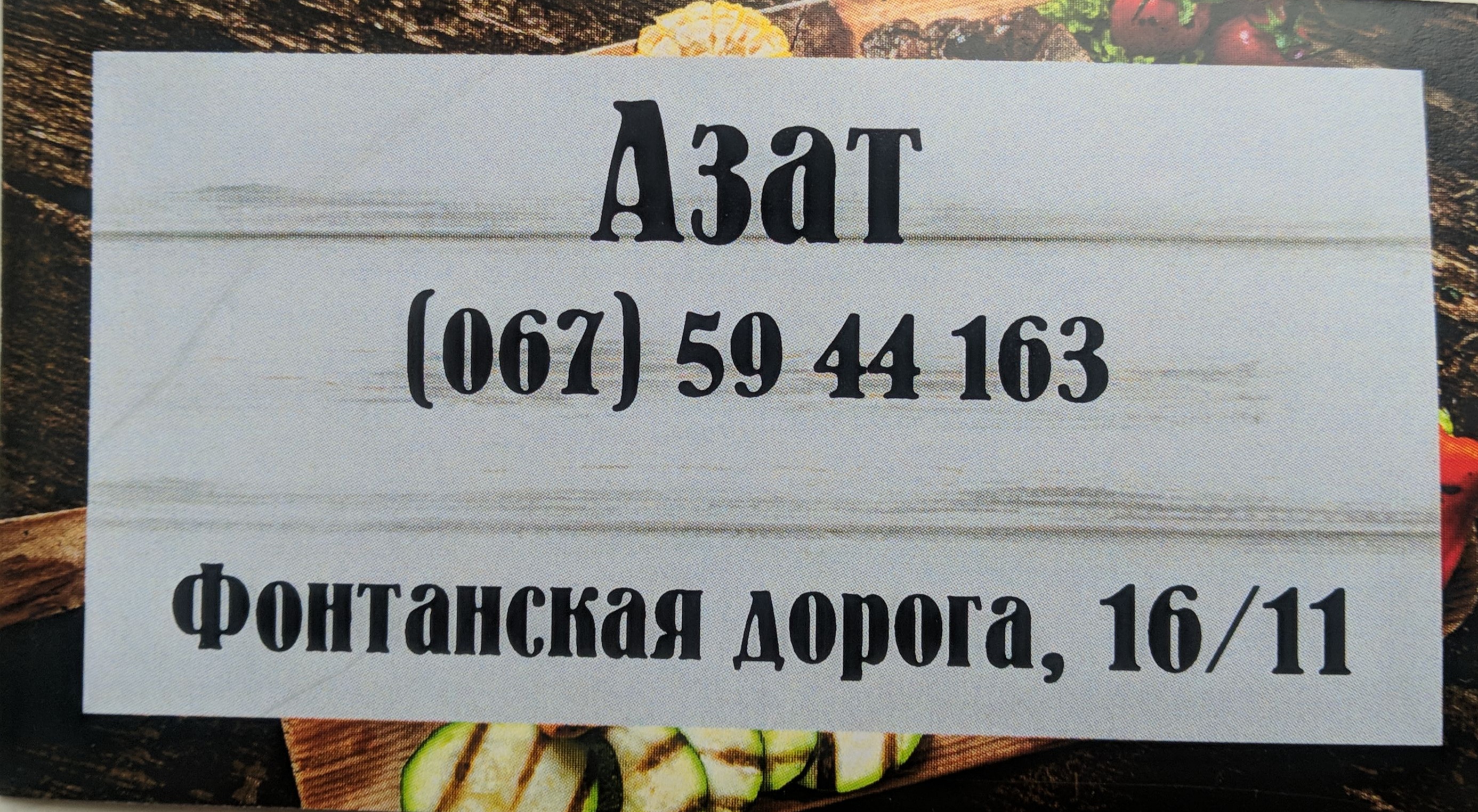 Shashlychna Khata "U Azata" image 6