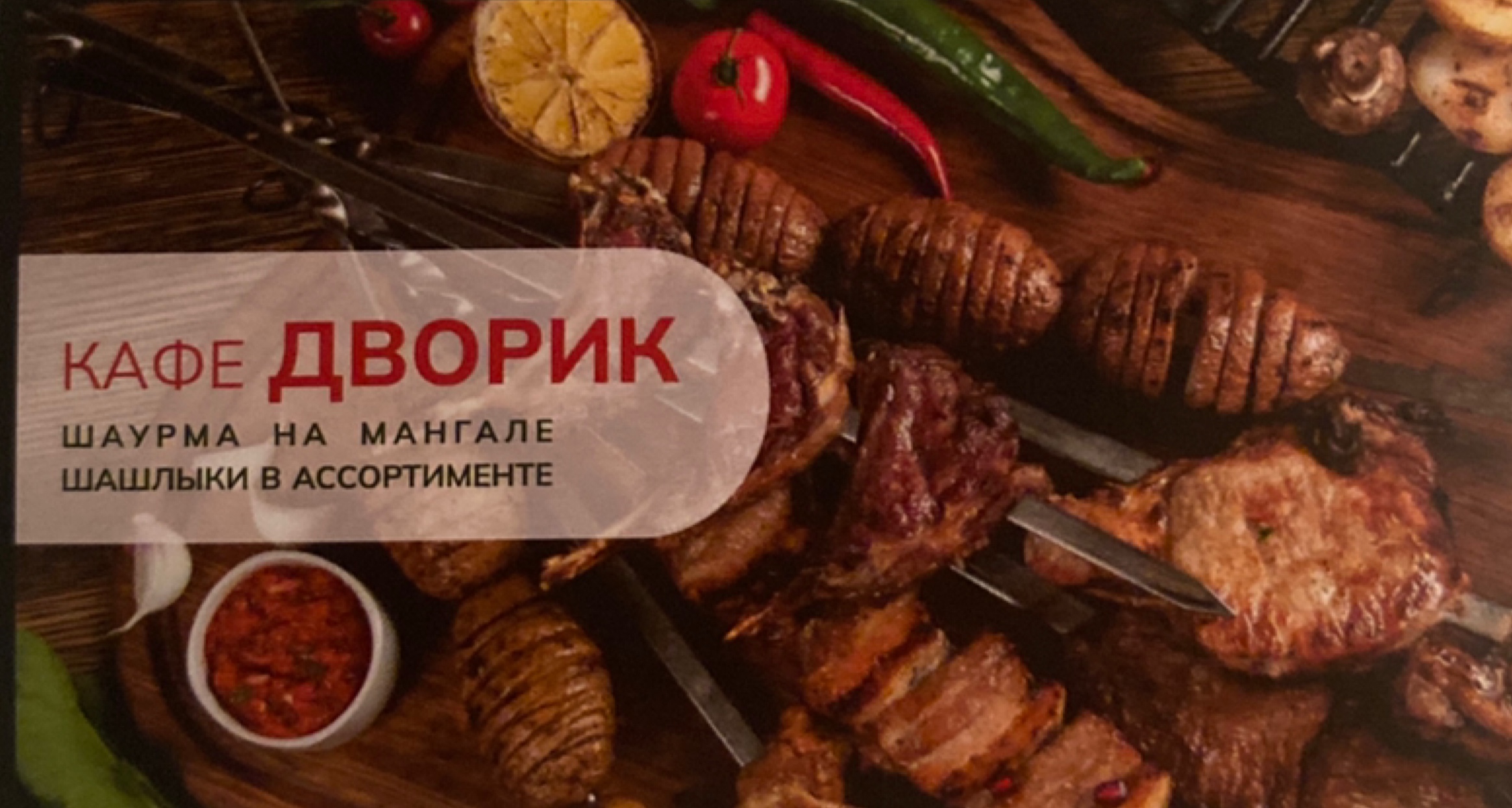 Шаурмичная "Дворик" image 6