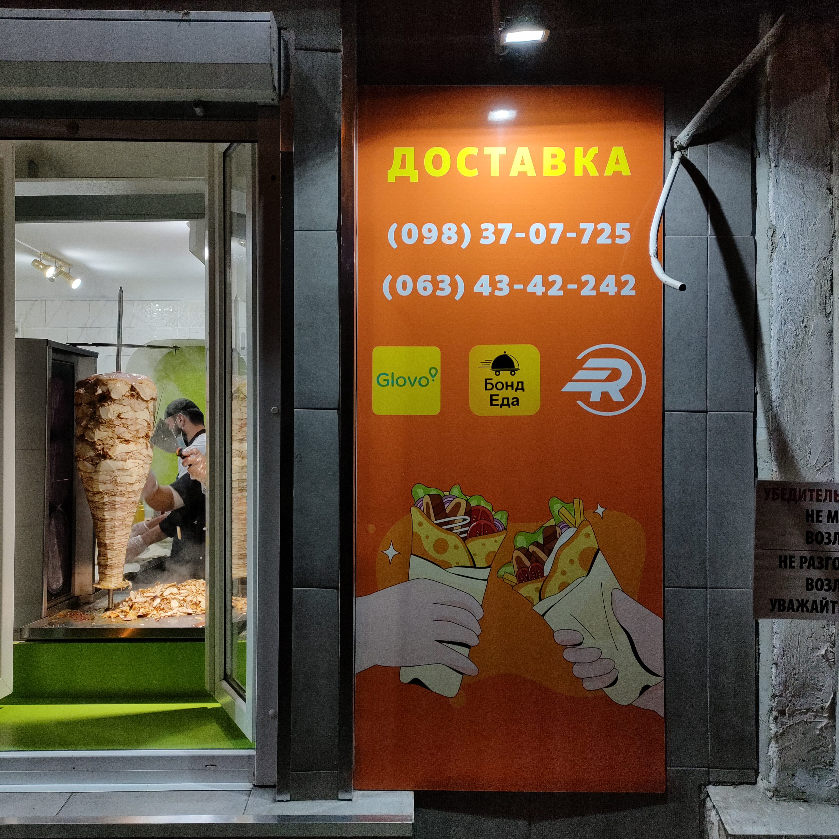 Шаурма на Богдана Хмельницкого image 1