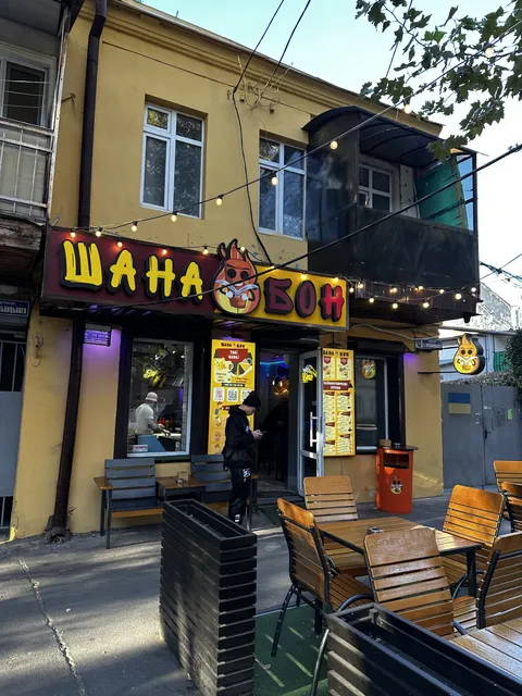 Шана Бон image 1