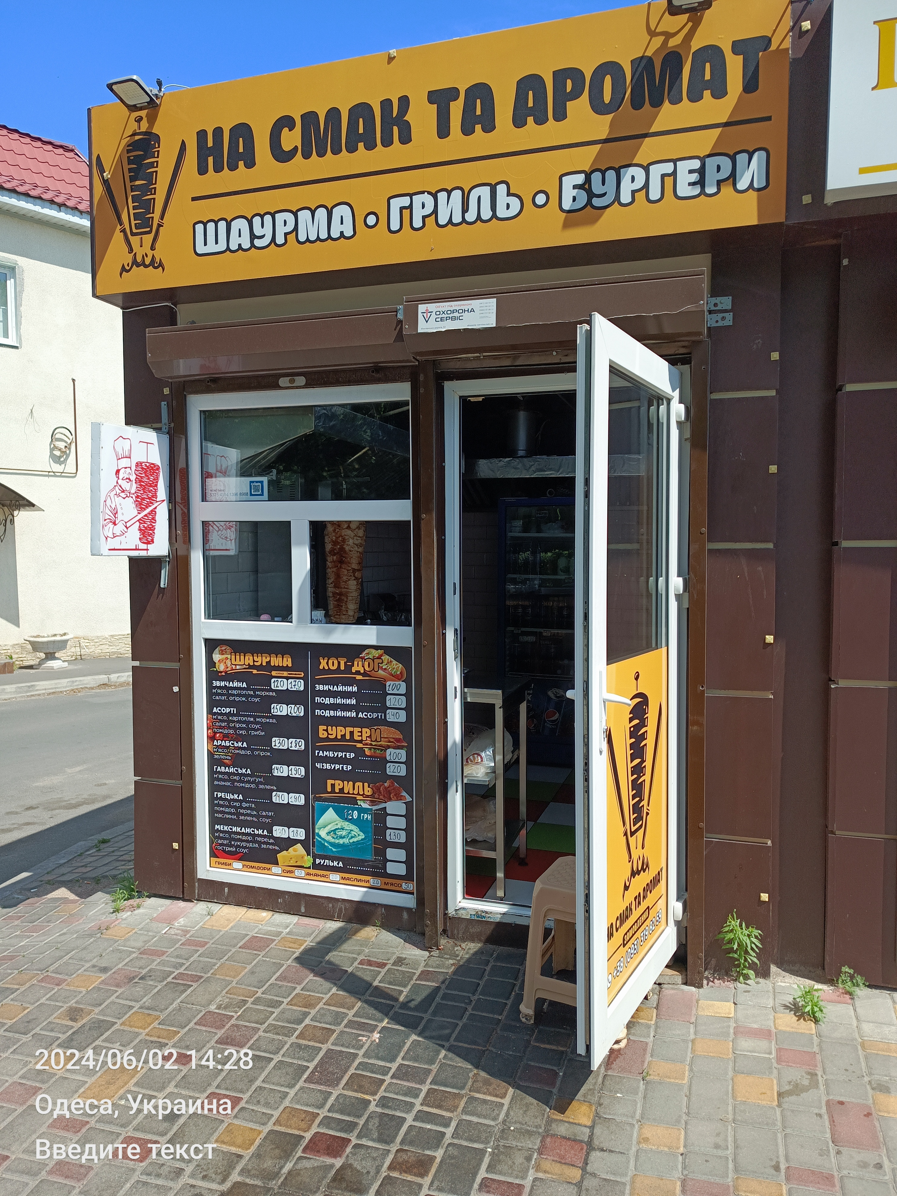 Шаурма "На смак та аромат" image 2