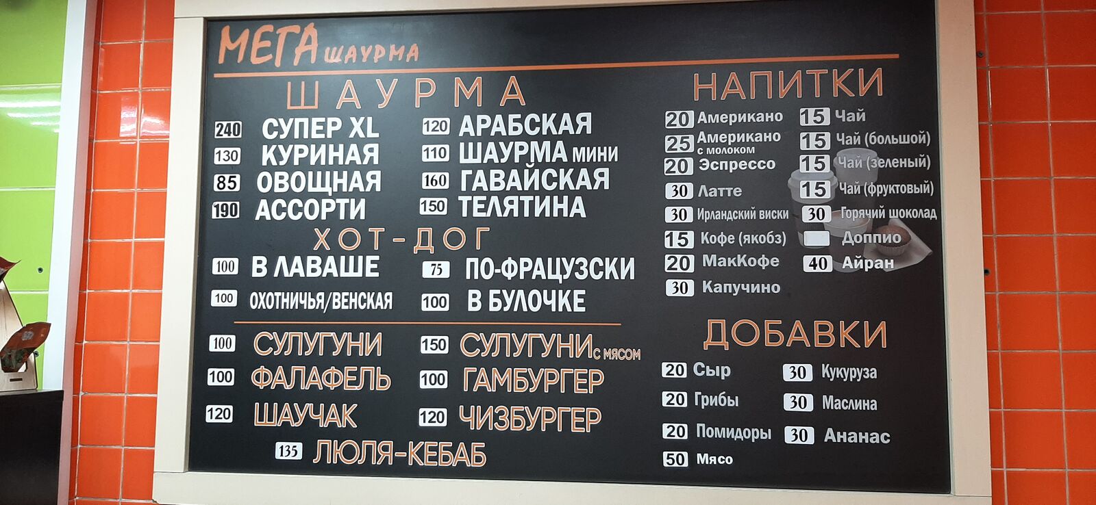 МЕГА Шаурма image 2