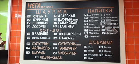 МЕГА Шаурма image 2