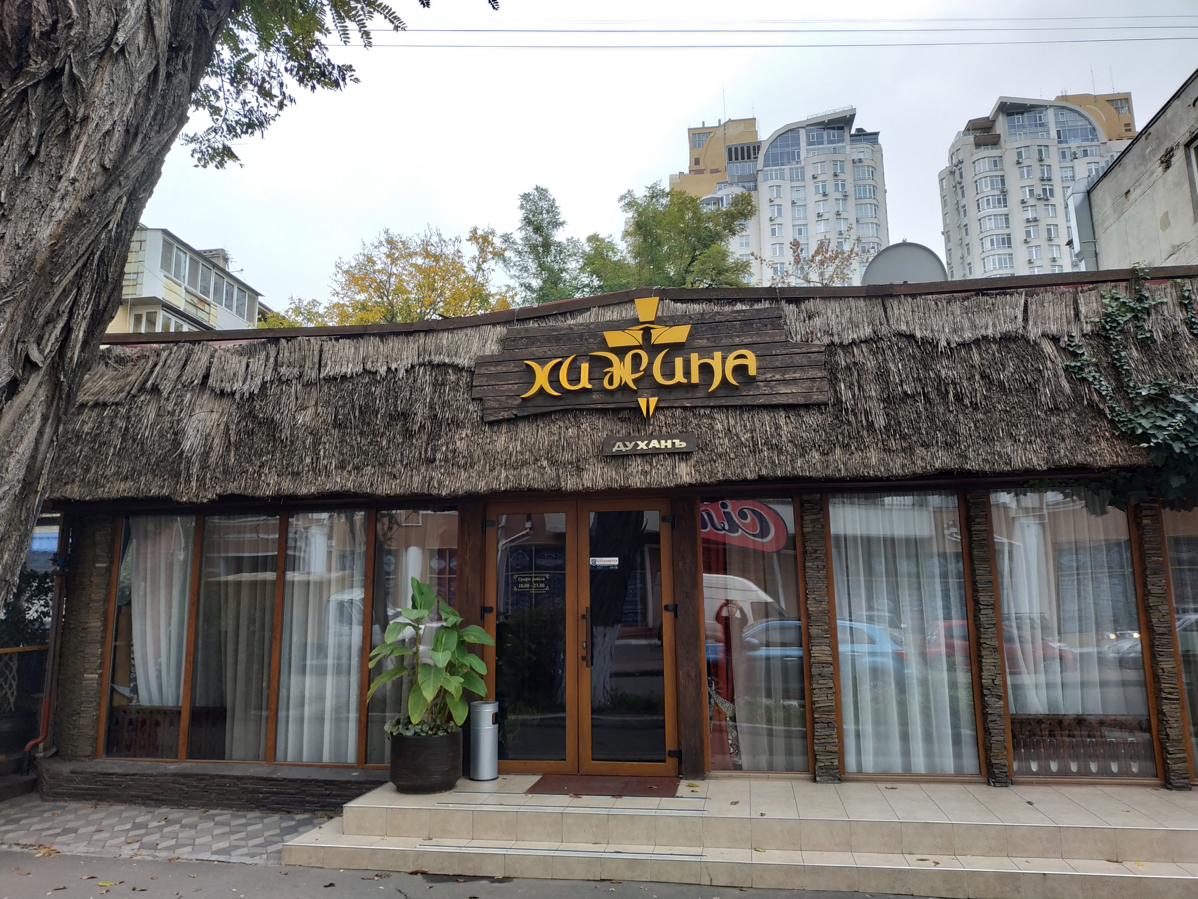 Khizhyna Dukhan image 9