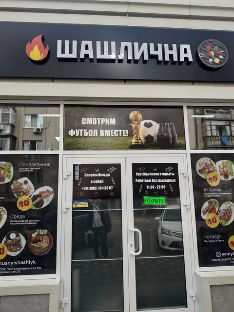 Шашлычная image 8