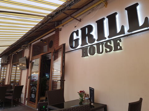 GRILL HOUSE image 1