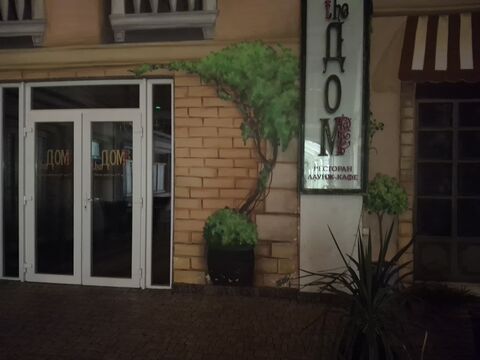 The Дом image 7