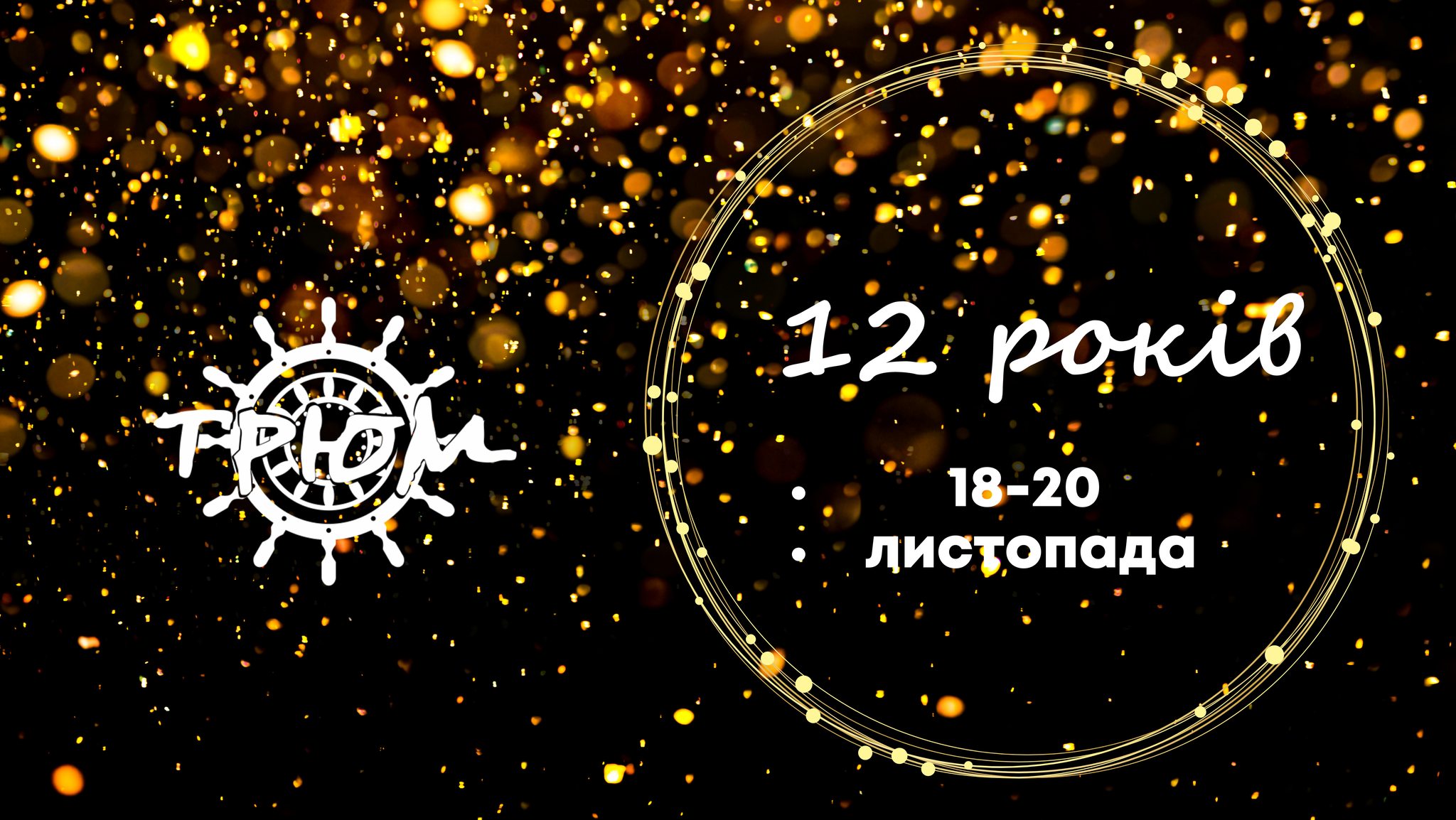 ТРЮМ РЕСТОРАН image 3