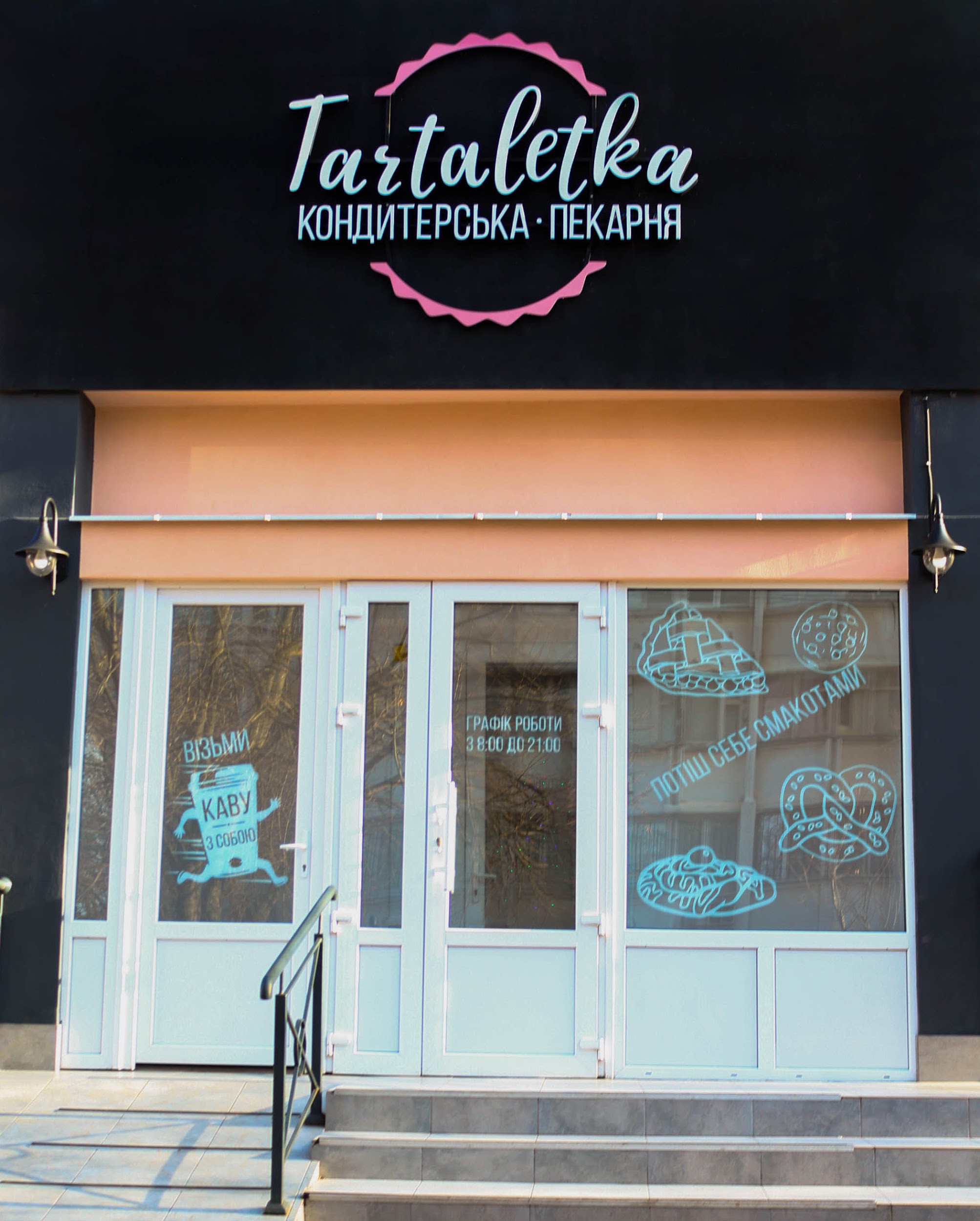 Tartaletka, кондитерська-пекарня image 1