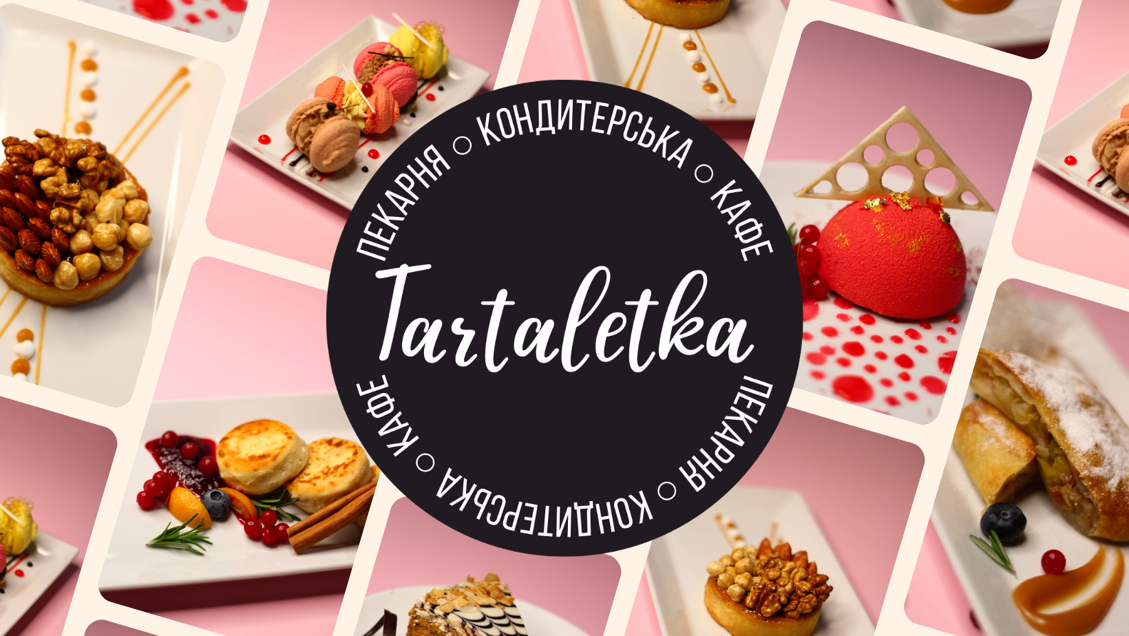 Tartaletka, кондитерська-пекарня image 2