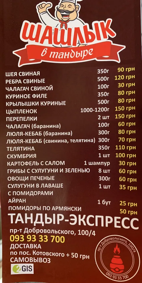 Экспресс тандыр image 1
