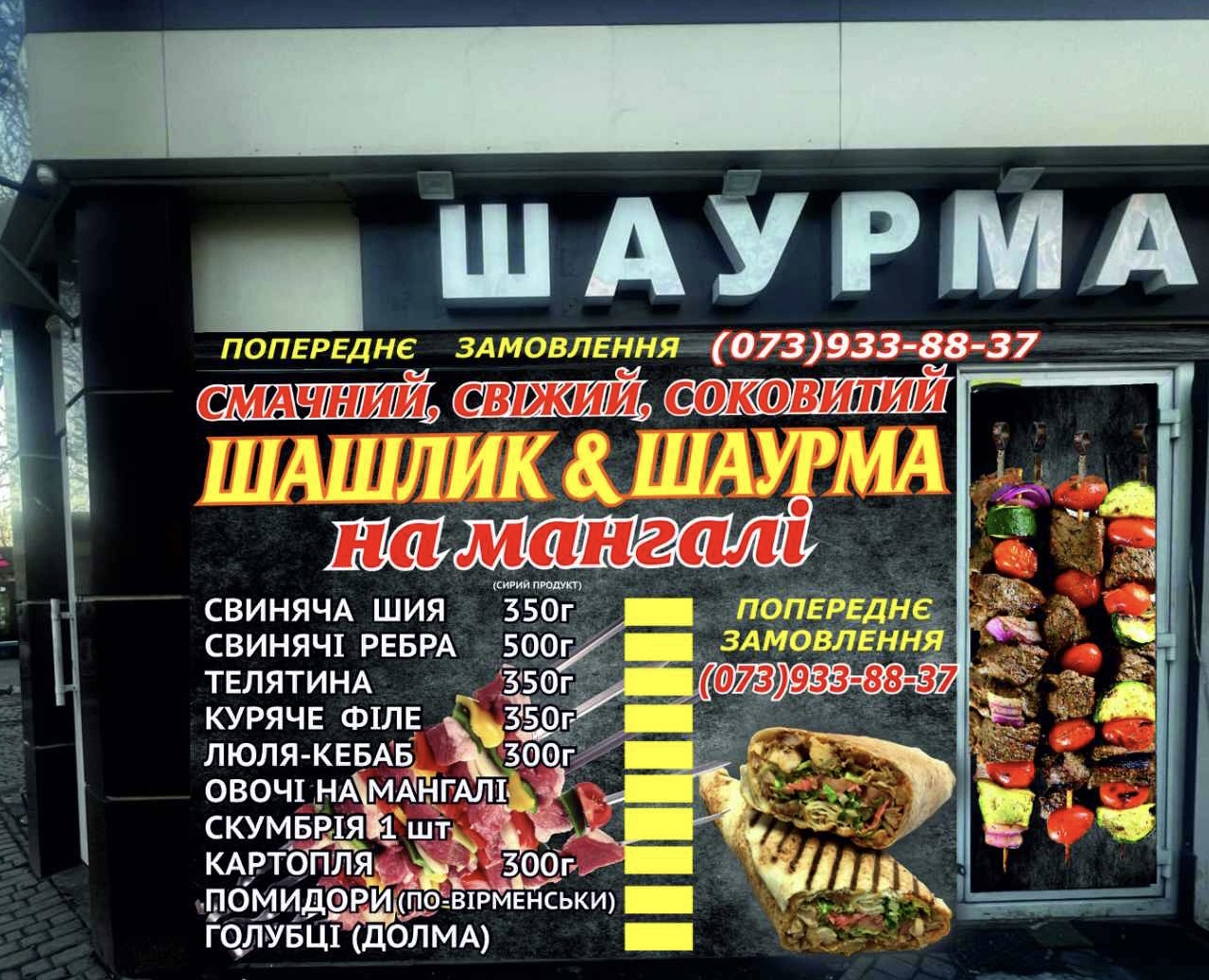 Шаурма Шашлык джан image 2