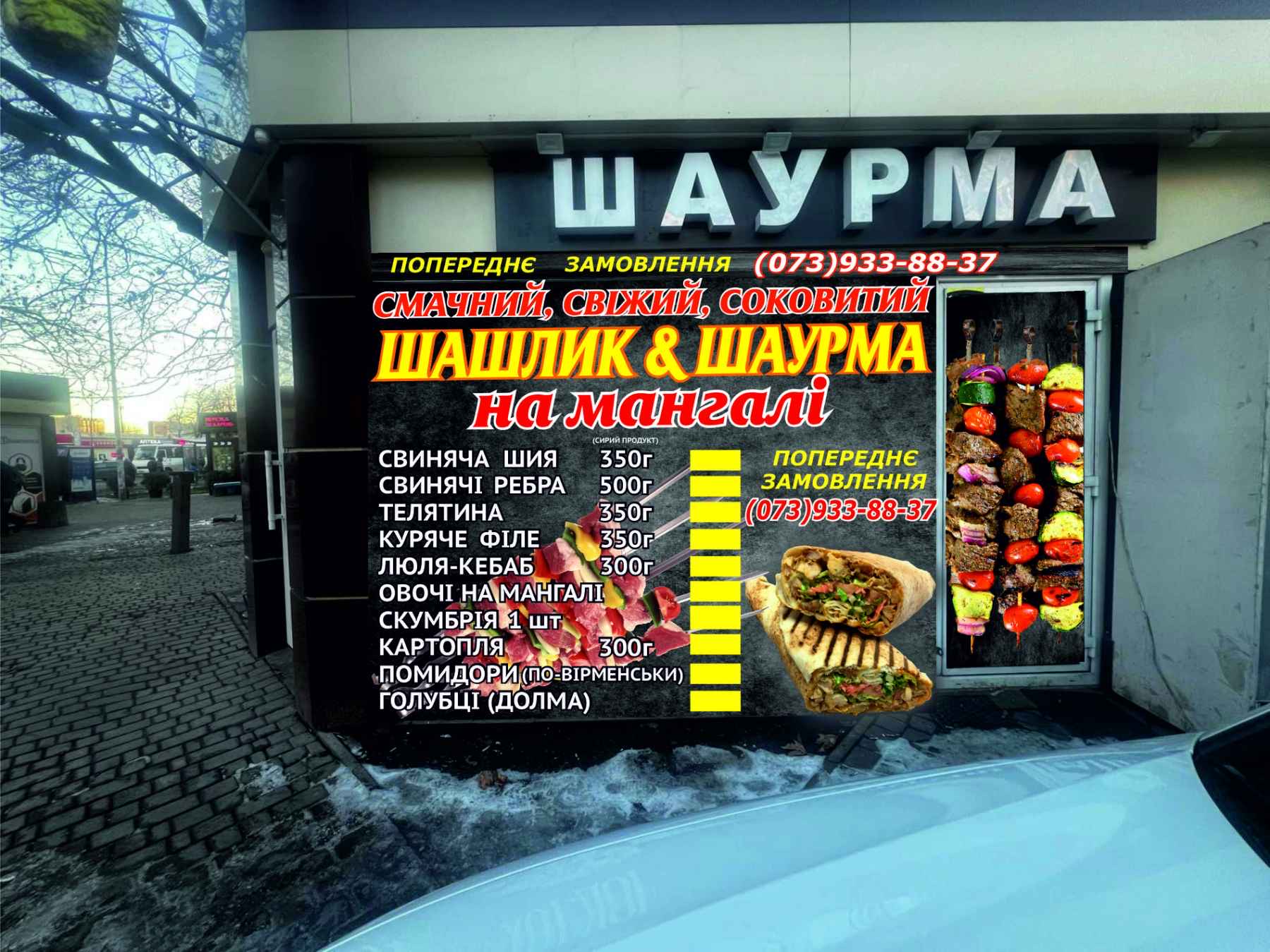 Шаурма Шашлык джан image 9