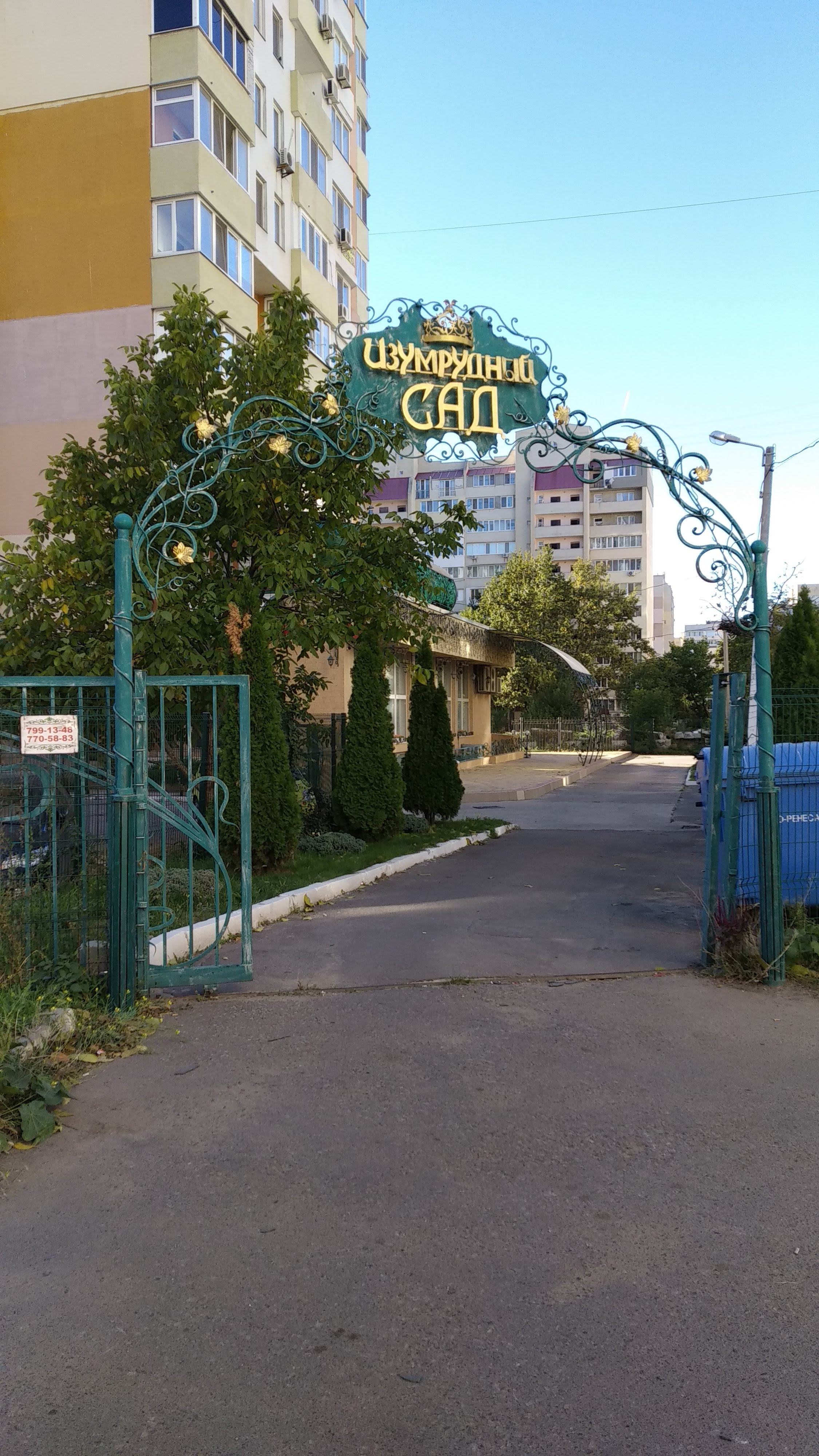 Изумрудный Сад image 8