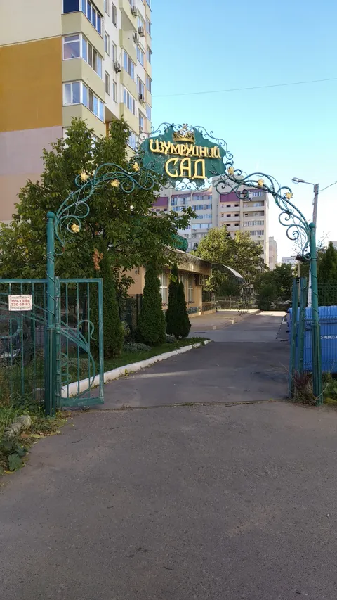 Изумрудный Сад image 8