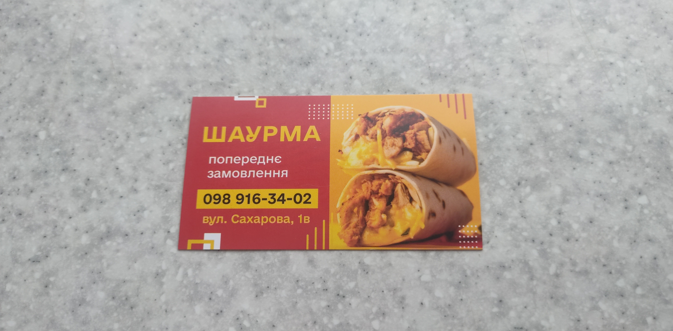 ШАУРМА, КАФЕ на сахорова original image 10