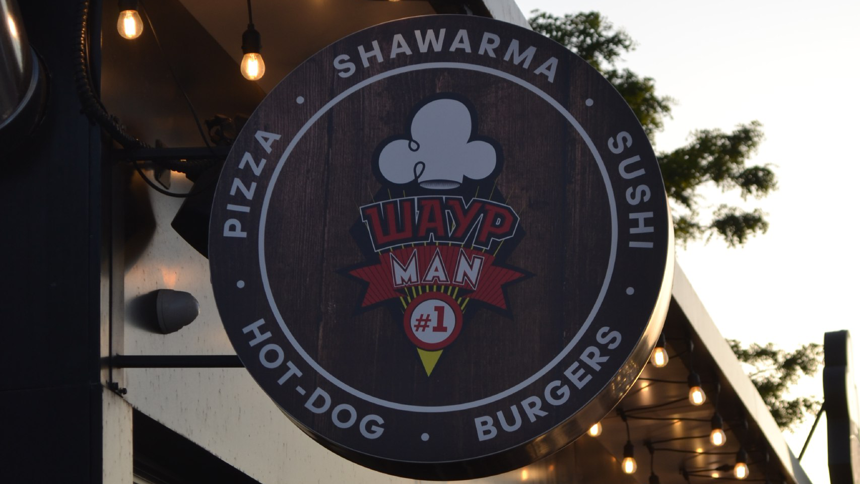 Шаурмен image 3