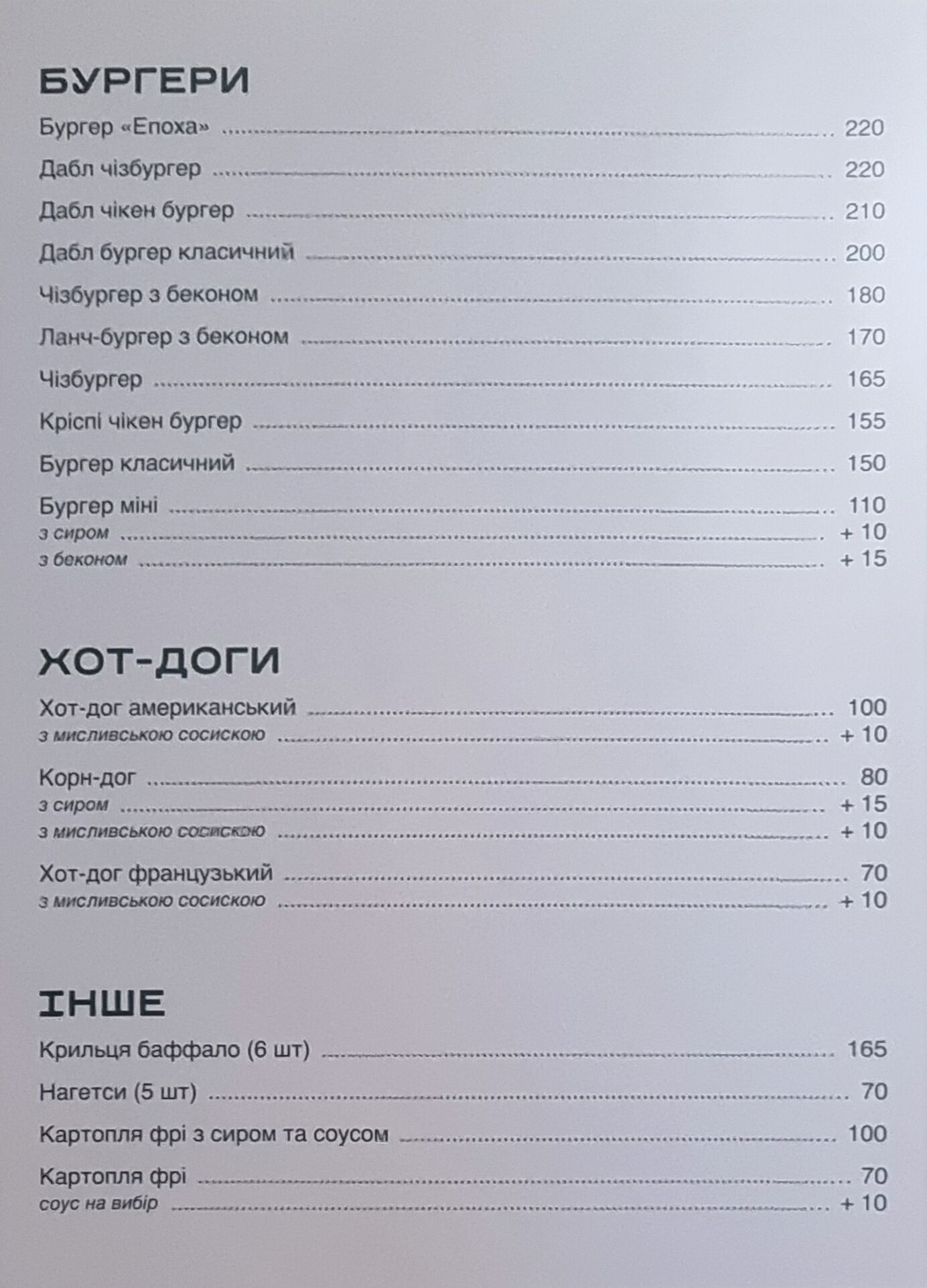 Бургерна "Епоха" image 9