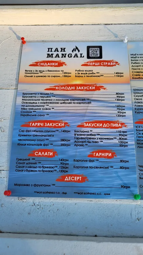 Пан Мангал image 3