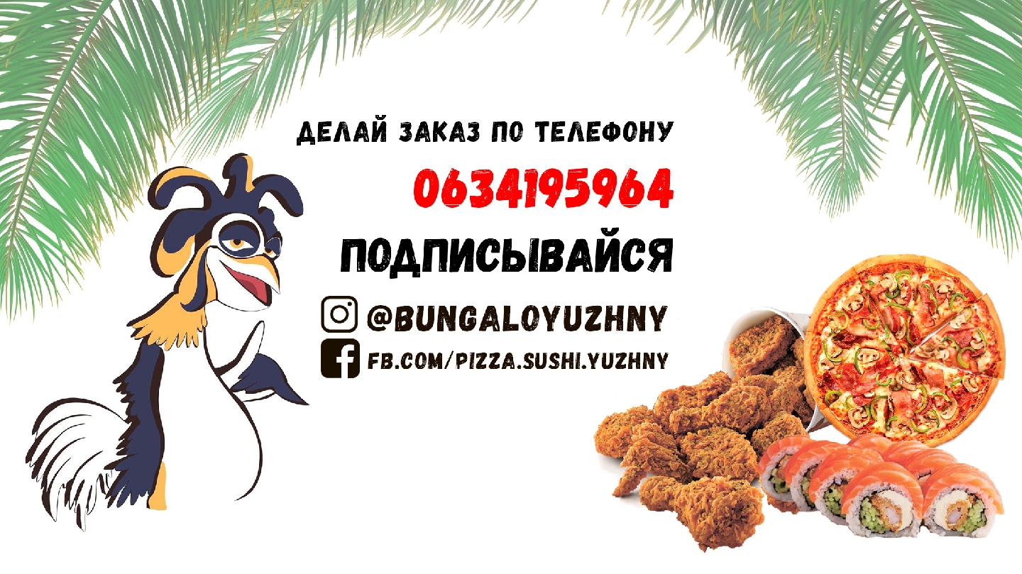 Bungalo доставка пиццы, суши Южный image 7