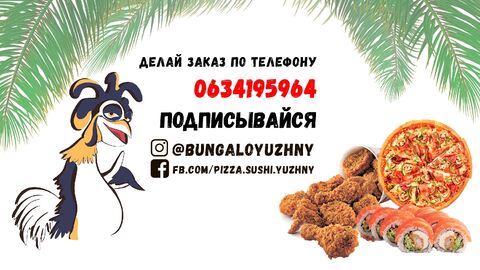 Bungalo доставка пиццы, суши Южный image 7