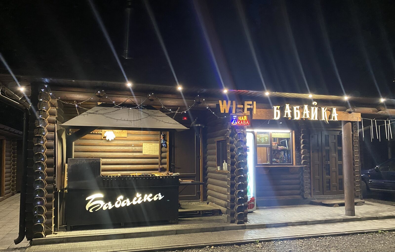 Бабайка image 1