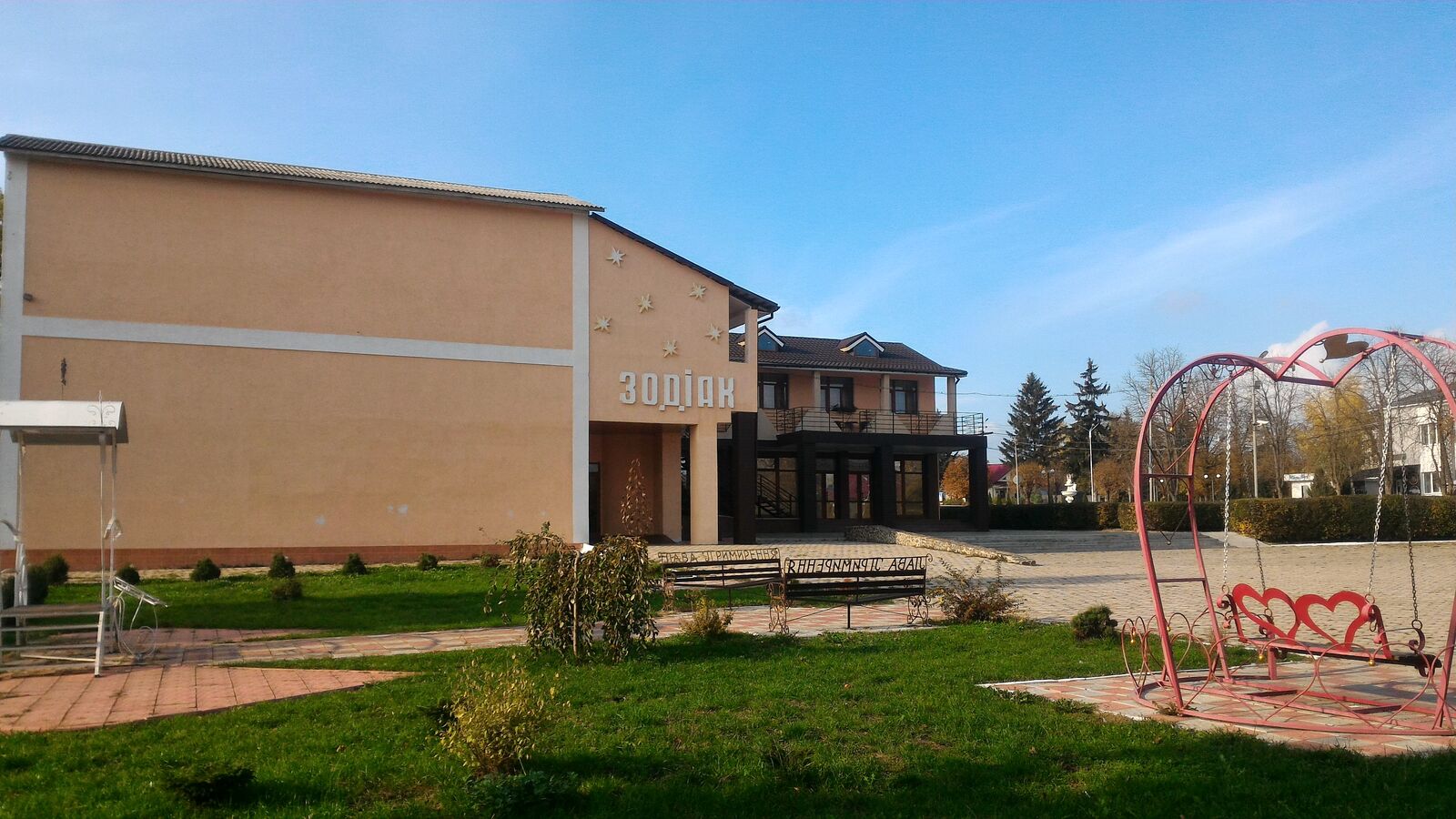 Зодиак Ресторан image 4