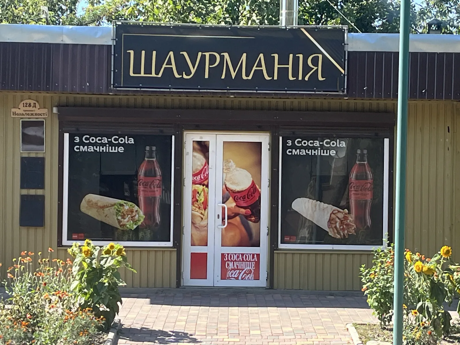 Shaurmanyya image 1