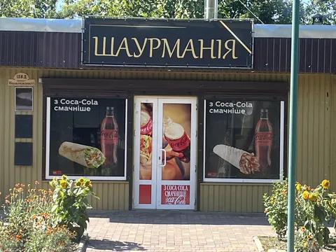 Shaurmanyya image 1