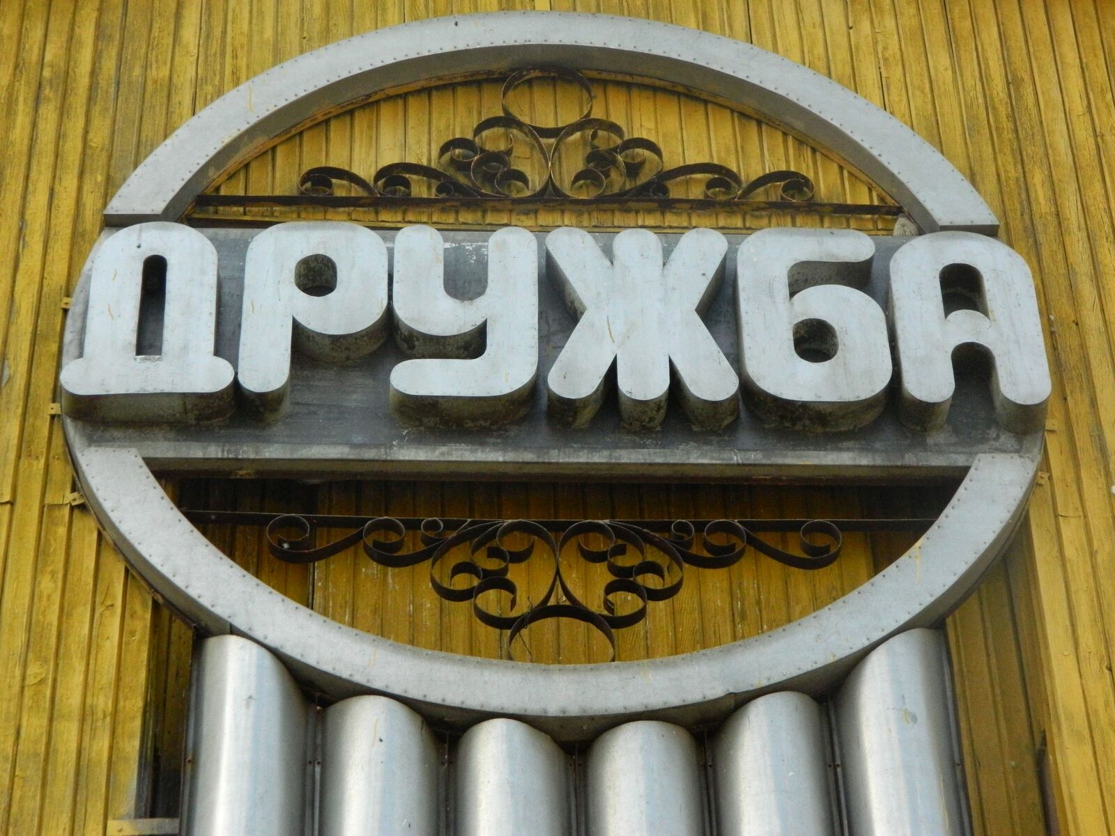 Druzhba image 8