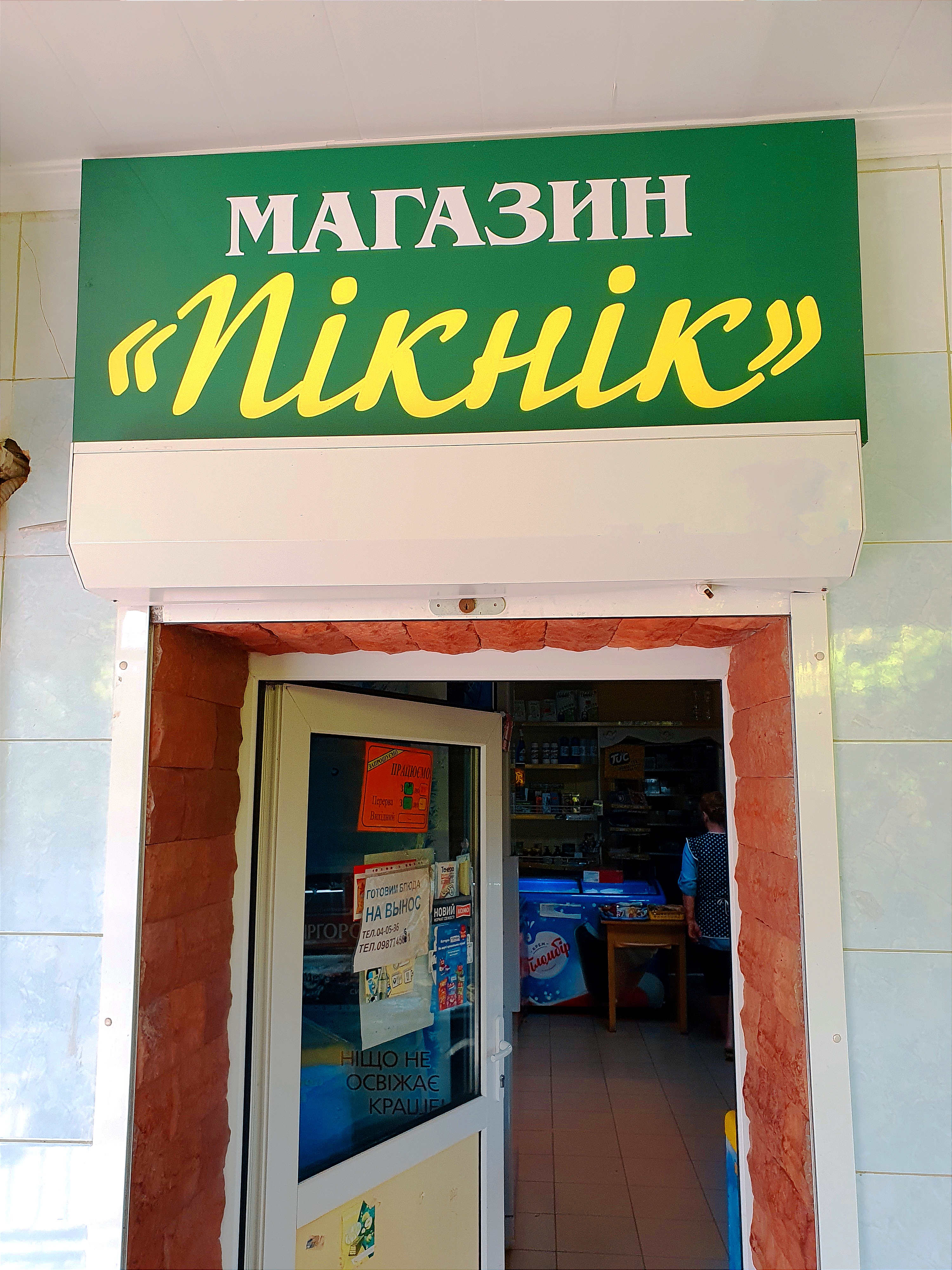 Kafe-Bar "Zolote Runo" image 3