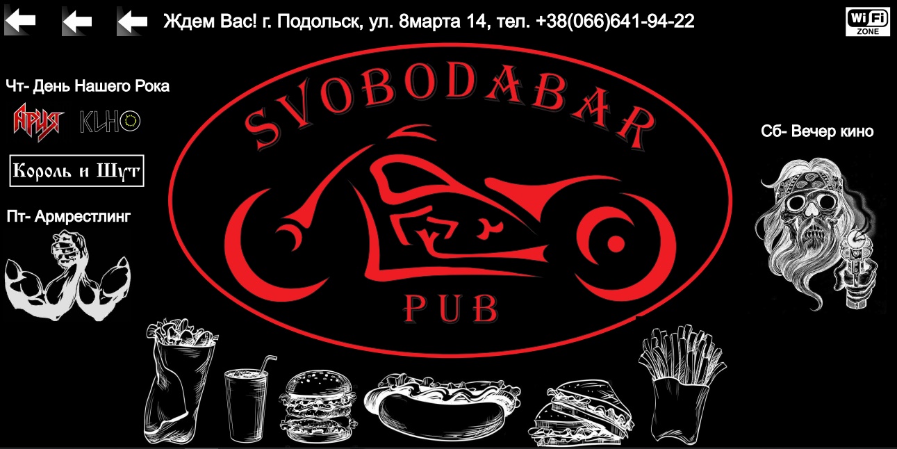 Байкер Паб SvobodaBar image 3
