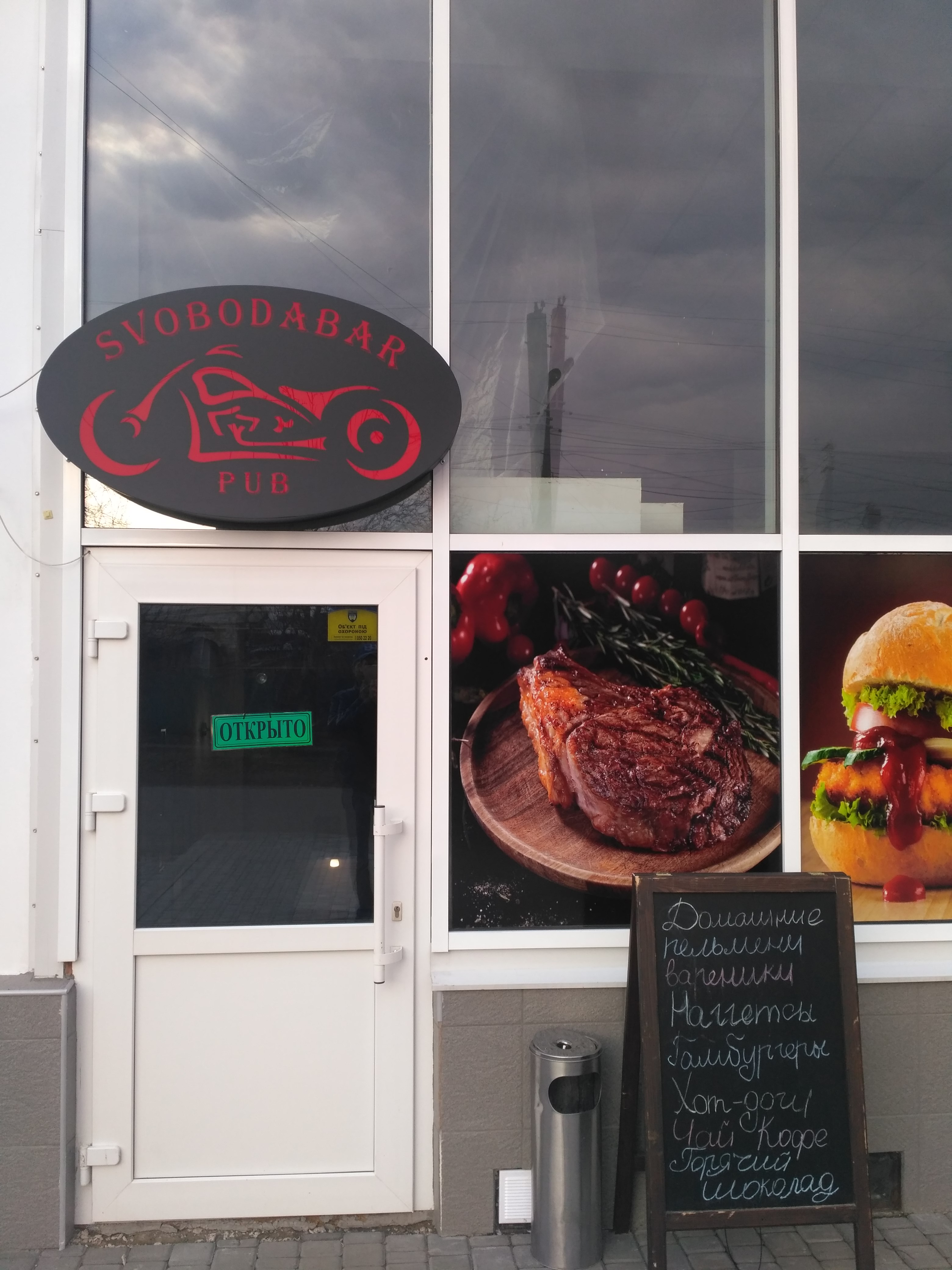Байкер Паб SvobodaBar image 10